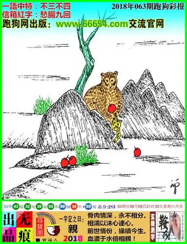 跑狗网 www.66654.com 高清跑狗图解释,最早最快更新跑狗图纸解跑狗玄