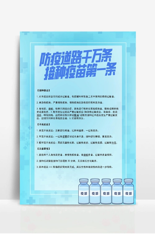 新冠疫苗免费接种宣传单