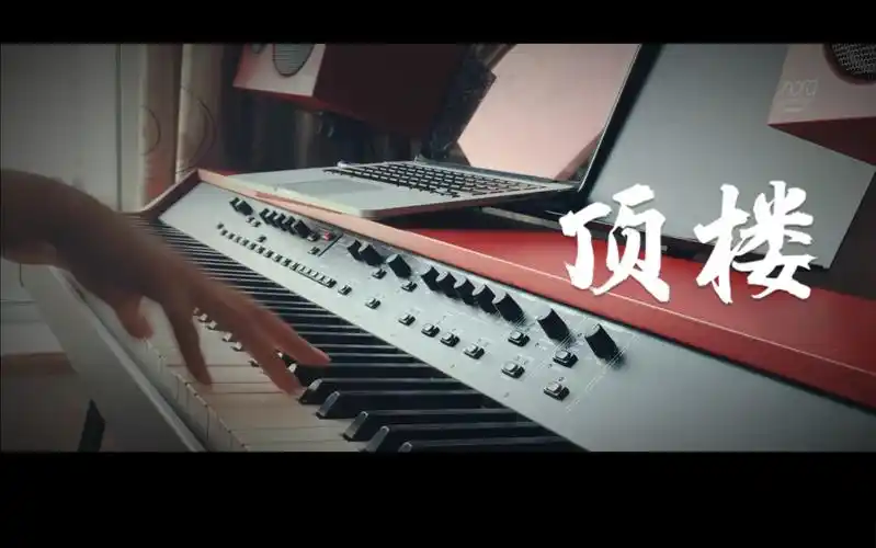 钢琴弹奏顶楼bgm每个音符都是阴谋的味道