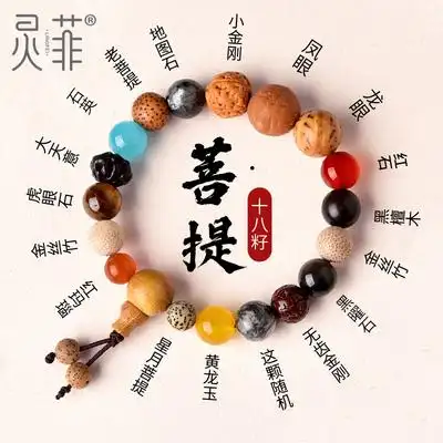 十八籽多宝菩提手串18籽18子十八子佛珠星月菩提子文玩手链男女