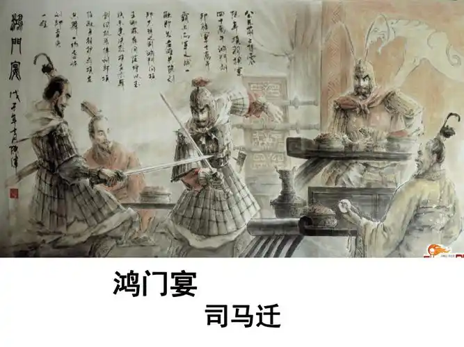 部编版必修下册3鸿门宴课件80张ppt