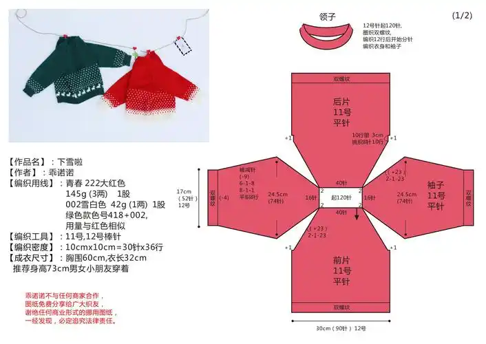 从上往下织儿童棒针雪景提花毛衣