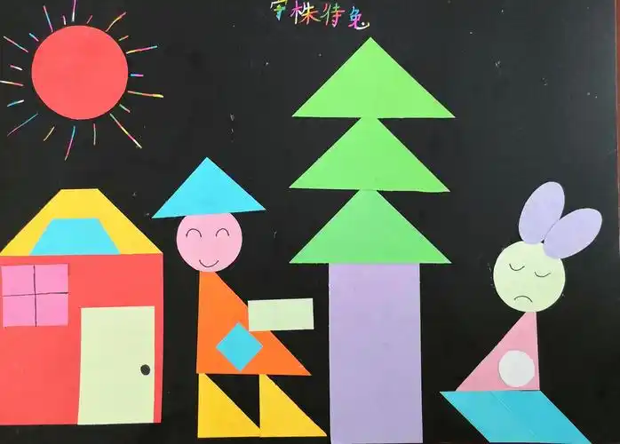 插上想象的翅膀—小小图形设计师 写美篇    学生通过设计,拼接图案