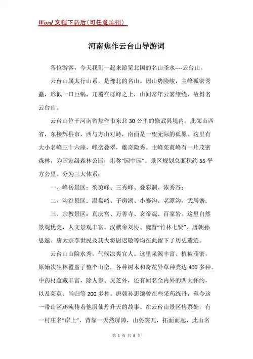 河南焦作云台山导游词