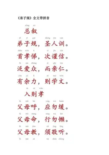 弟子规全文注音版可打印版