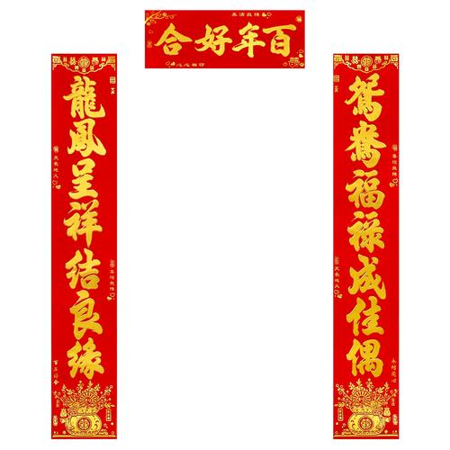 婚庆新品对联结婚男女方大门联加厚带全胶丝绒烫金喜联婚房布置