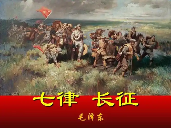 诗朗诵《七律·长征》——洪家楼第三小学六(1)中队席宇豪