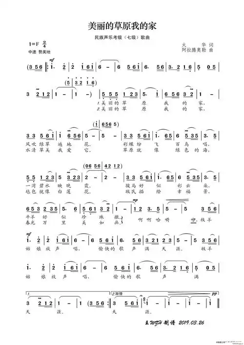 民族声乐考级歌曲美丽的草原我的家