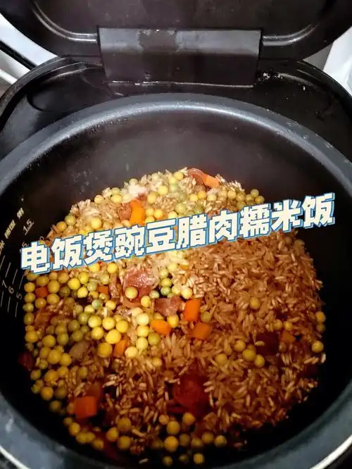 懒人电饭煲豌豆腊肉糯米饭
