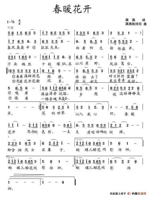 春暖花开蒋燕词蒋燕张纯位曲