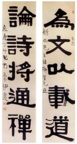 伊秉绶书法欣赏