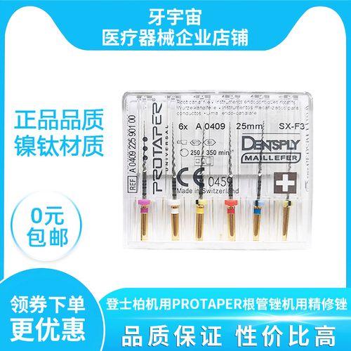 牙科材料根管锉机扩锉机用大锥度镍钛锉登士柏protaper精修锉包邮