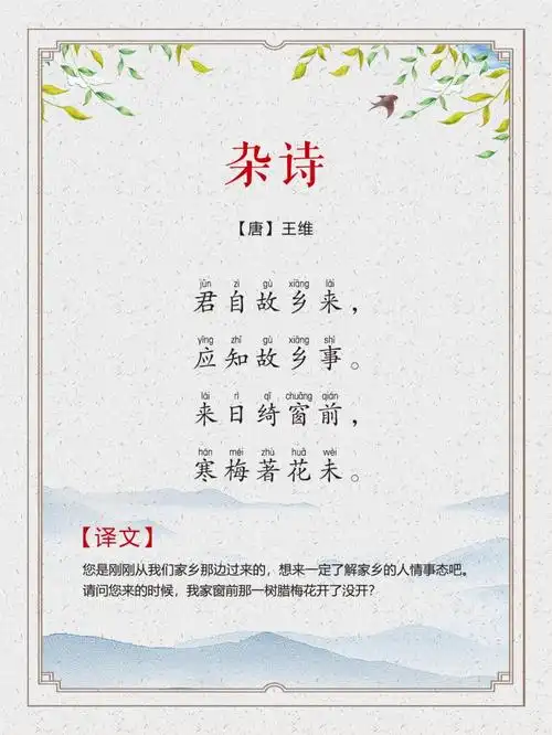 第5集杂诗唐王维