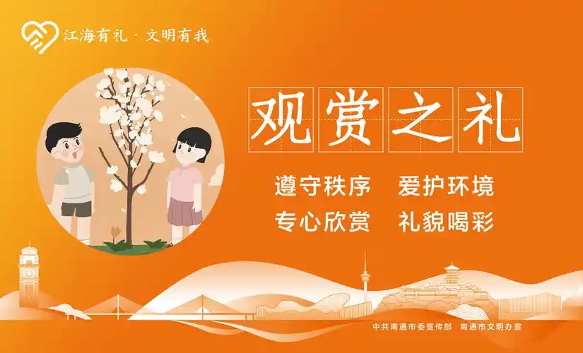 公益广告观赏之礼