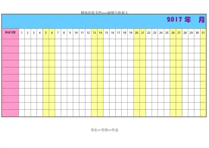 习惯养成月打卡表共2页