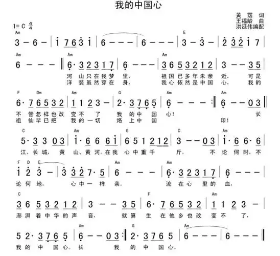 中国心简谱_我的中国心简谱