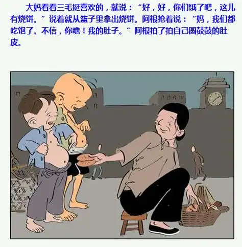 三毛流浪记漫画在线阅读,三毛流浪记漫画全集-连环画-小鸭子儿童乐园