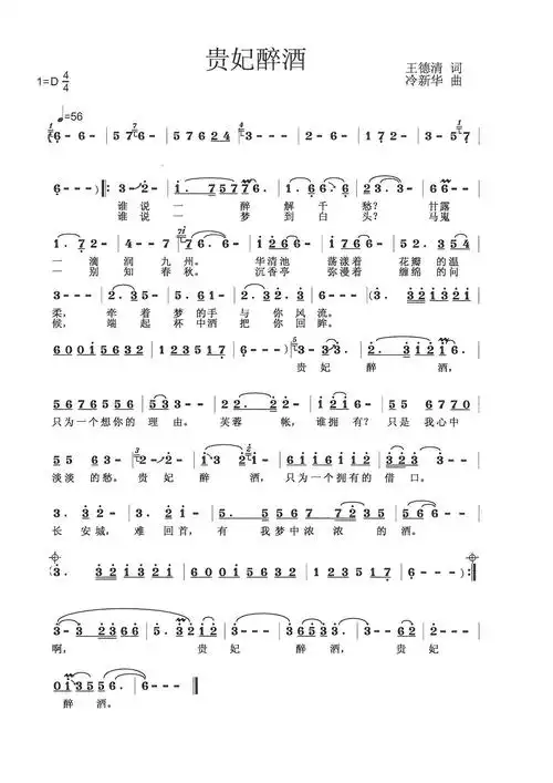 贵妃醉酒 中国古典故事组歌十首之六