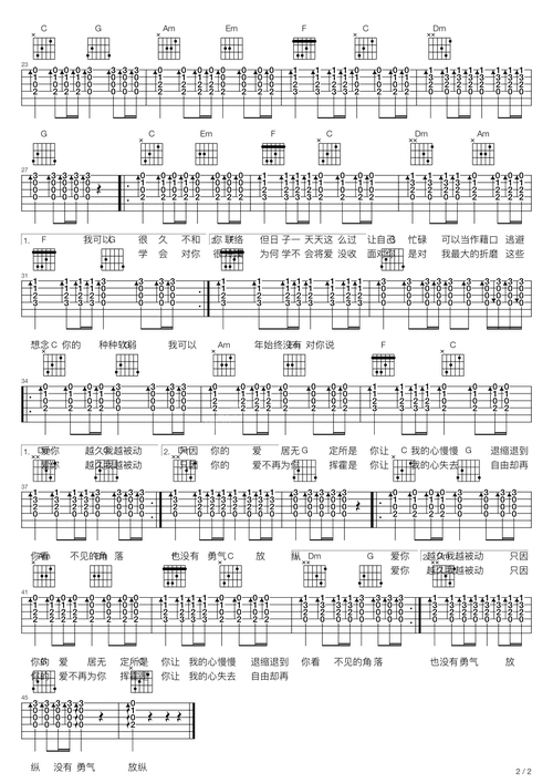 《被动》吉他谱-伍佰-高清六线谱图片谱