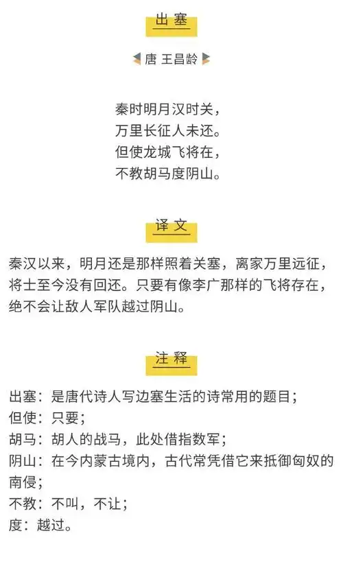 《出塞》跟读版_小豆丁学古诗_免费在线阅读收听下载 - 喜马拉雅