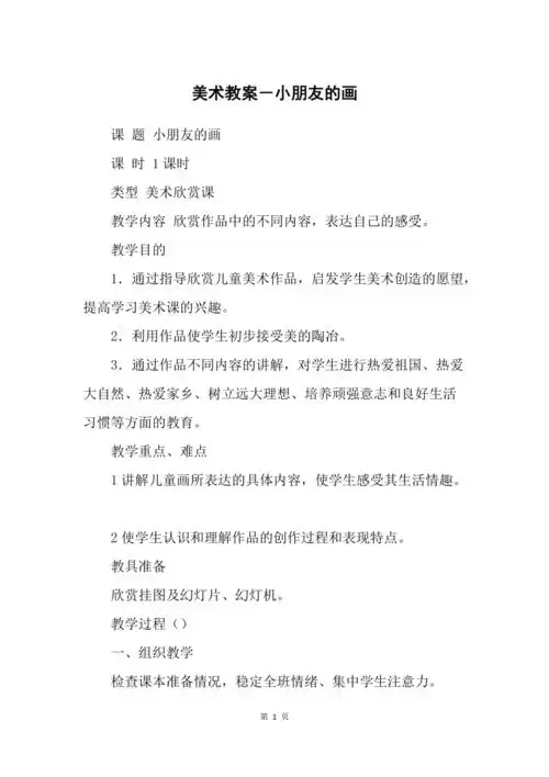 美术教案-小朋友的画