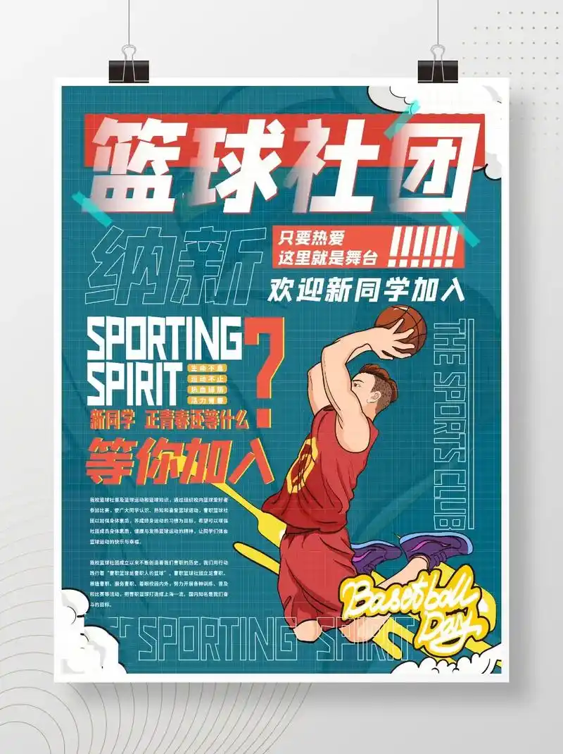 篮球海报宣传单设计来喽,设计印刷素材关注我哦!#篮球 #篮球 - 抖音