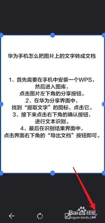 华为手机怎么把图片上的文字转成文档