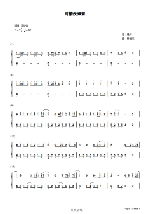 双手简谱可惜没如果原调独奏版林俊杰
