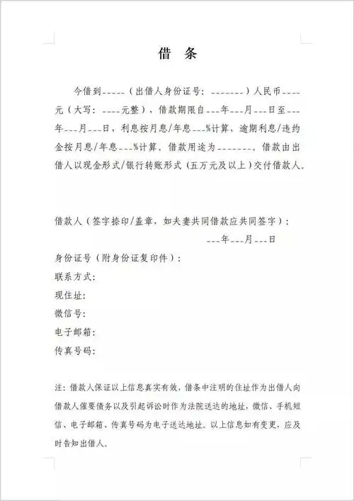 借条范本法律效力格式范文受法律保护的借条模板