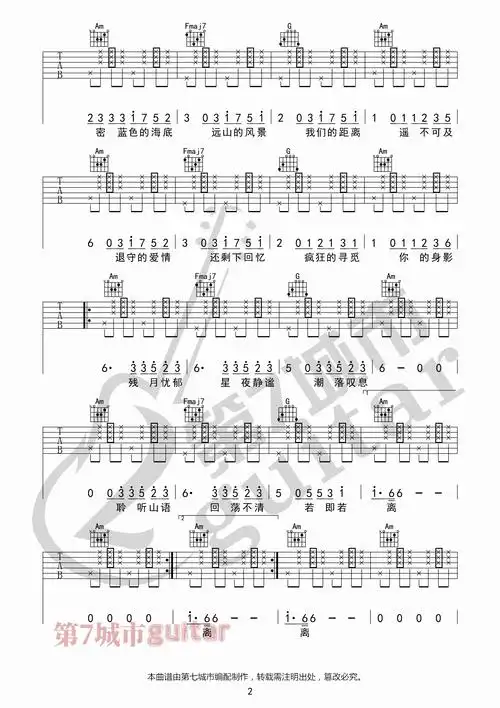 《潮汐》吉他谱c调_傅梦彤_第七城市编配2