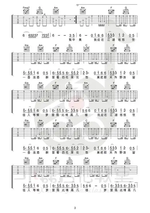 离人愁吉他谱 李袁杰 c调小磊吉他教室出品