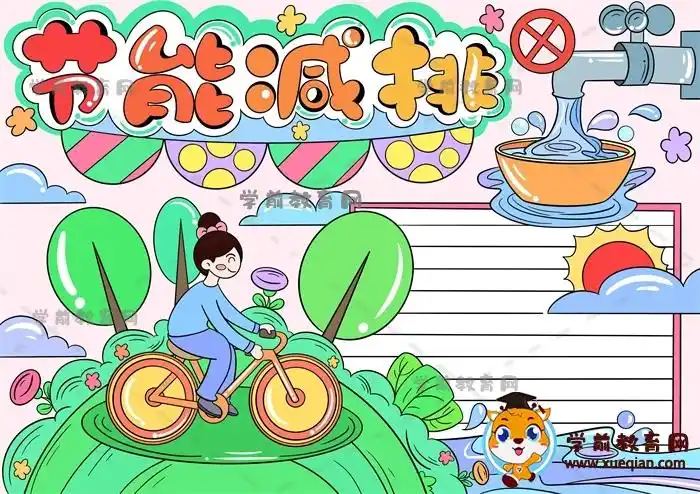 绿色环保节能减排手抄报怎么画,节能减排主题手抄报绘画模板 - 学前
