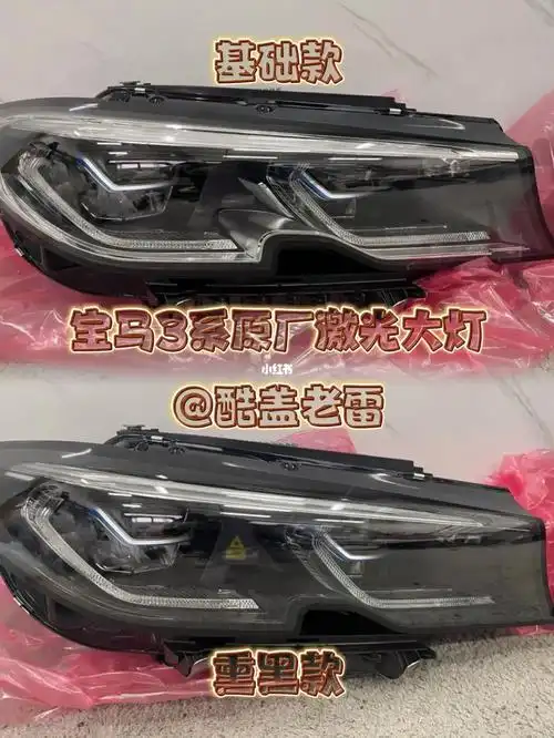 宝马3系原厂激光大灯