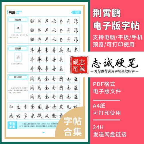 【荆霄鹏字帖合集二】行楷硬笔楷书行书练字电子版字帖pdf可打印