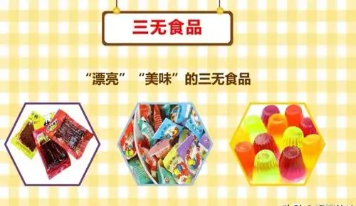 三无食品一般是指:无生产日期,无质量合格证(或生产许可证)以及