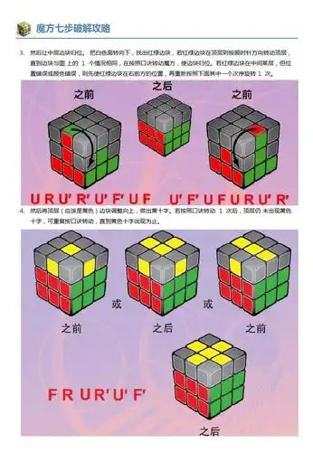 三阶魔方还原步骤ppt