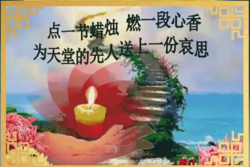 清明时节倍思亲