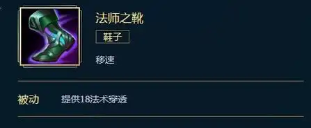 英雄联盟法师之靴价格,属性,合成,效果介绍