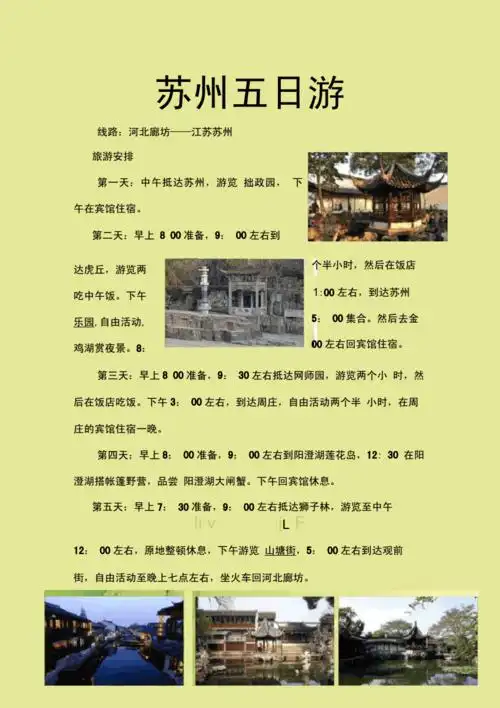 七年级地理—设计一个旅游方案.docx 3页