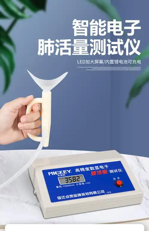 米琪树电子肺活量测试仪肺活量吹嘴中小学生中考锻炼测肺活量仪器f10