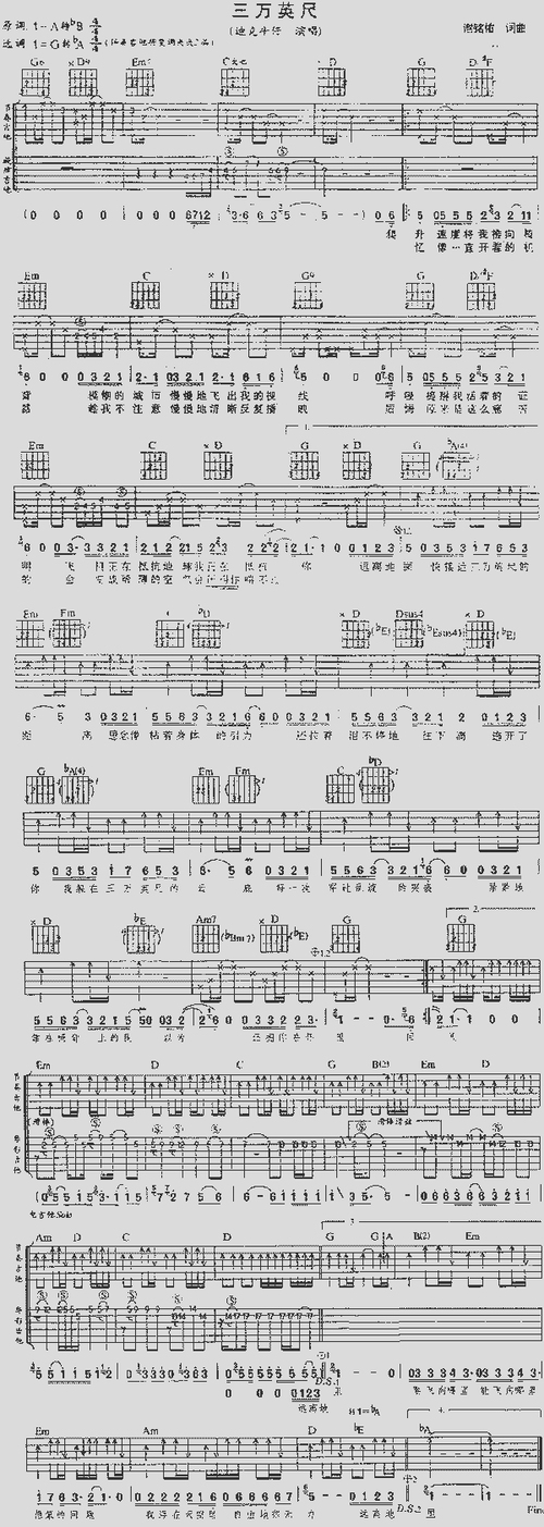 三万英尺_歌谱简谱_哆来咪123曲谱网