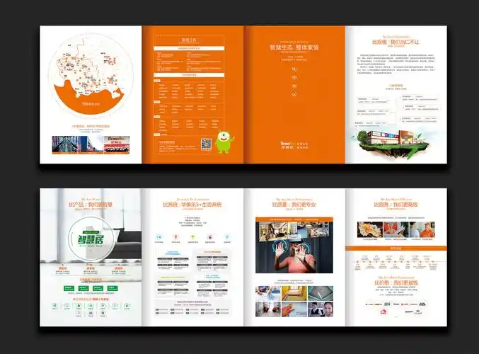 装饰公司四折页