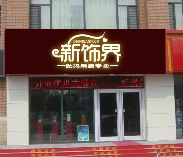 门头logo设计餐饮店面招牌设计字体实体店铺门面效果图发光字模板