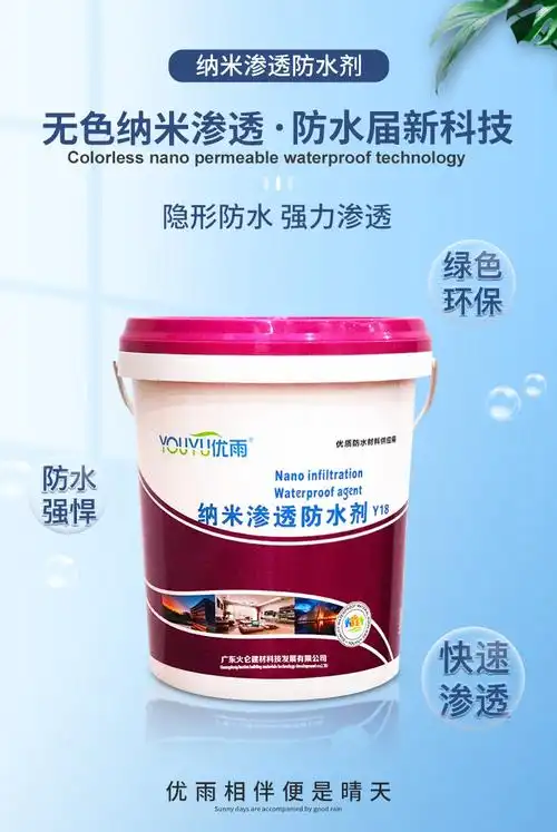 优雨youyu纳米渗透防水剂外墙防水涂料墙体面防水喷剂屋顶防水补漏剂