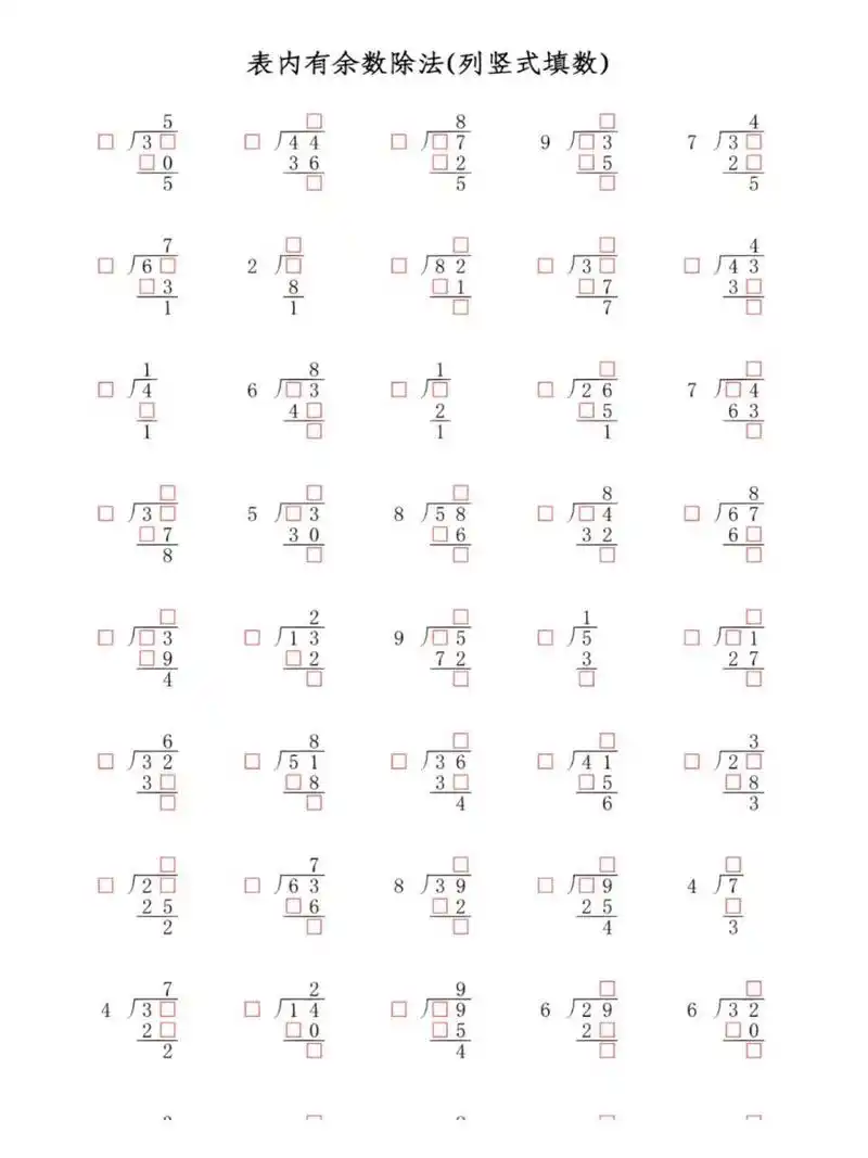 的除法竖式计算 列竖式的步骤:先写"厂"(除号),被除数写在"厂"的里面