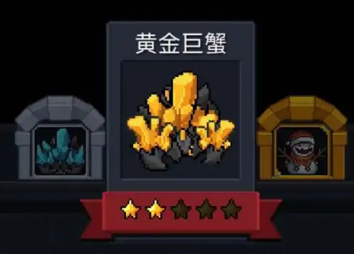 元气骑士黄金巨蟹有多坑仅仅一个技能却让老玩家都头疼