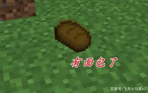 我的世界最早的食物是?猪肉面包要排在很后面,第一你可能想不到