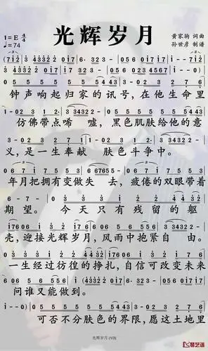 光辉岁月简谱-beyond歌曲-孙世彦曲谱