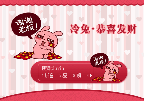 景诺冷兔谢谢老板