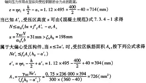 若已知上柱的偏心距增大系数η=1.